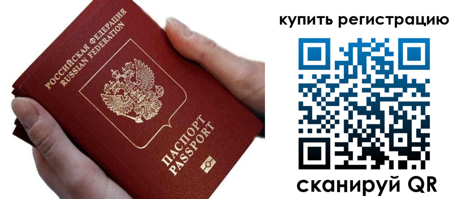 прописка для работы в Белой Калитве