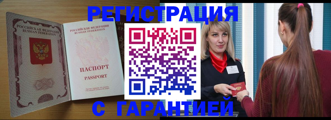 прописка от собственника в Белой Калитве