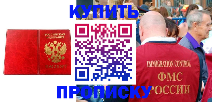 прописка законно в Белой Калитве