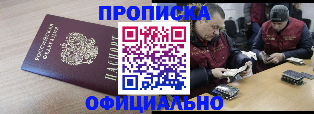 прописка паспорт в Белой Калитве